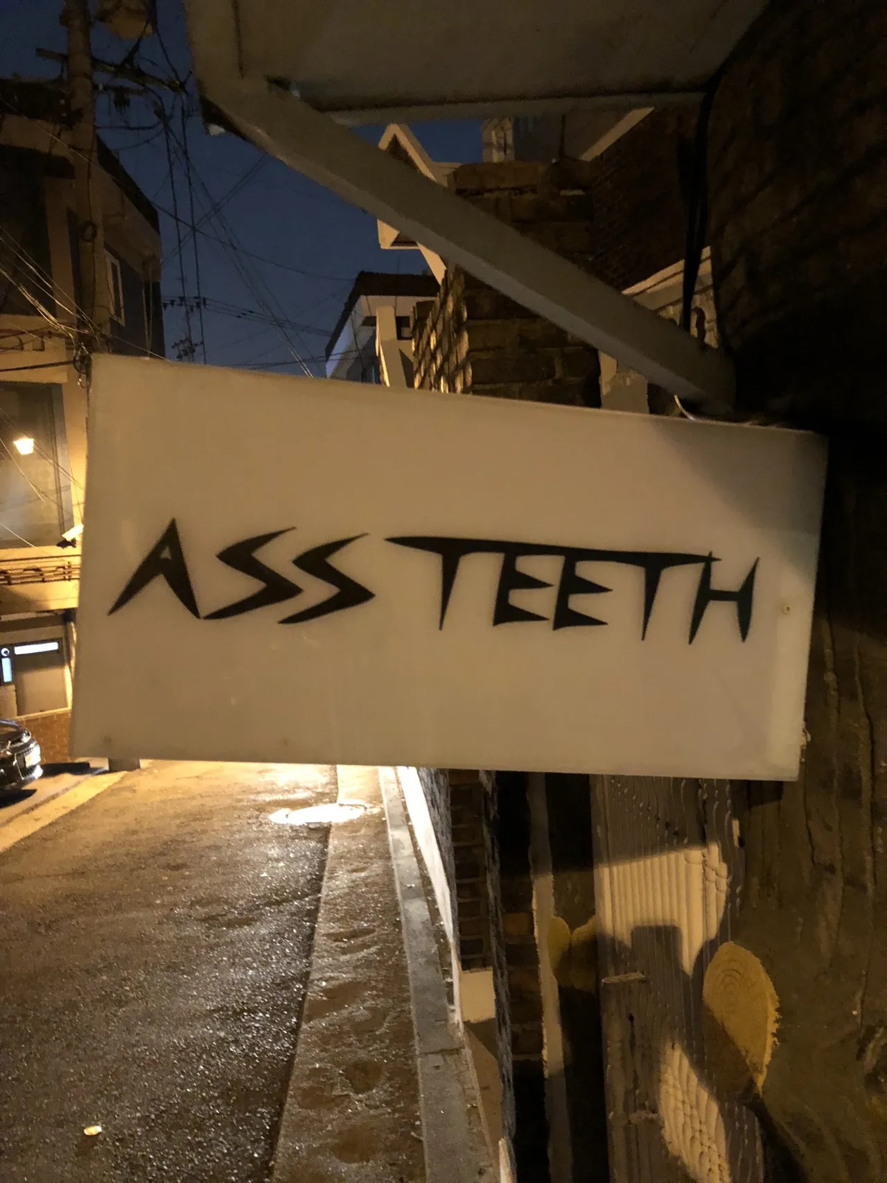 A sign reading Ass Teeth