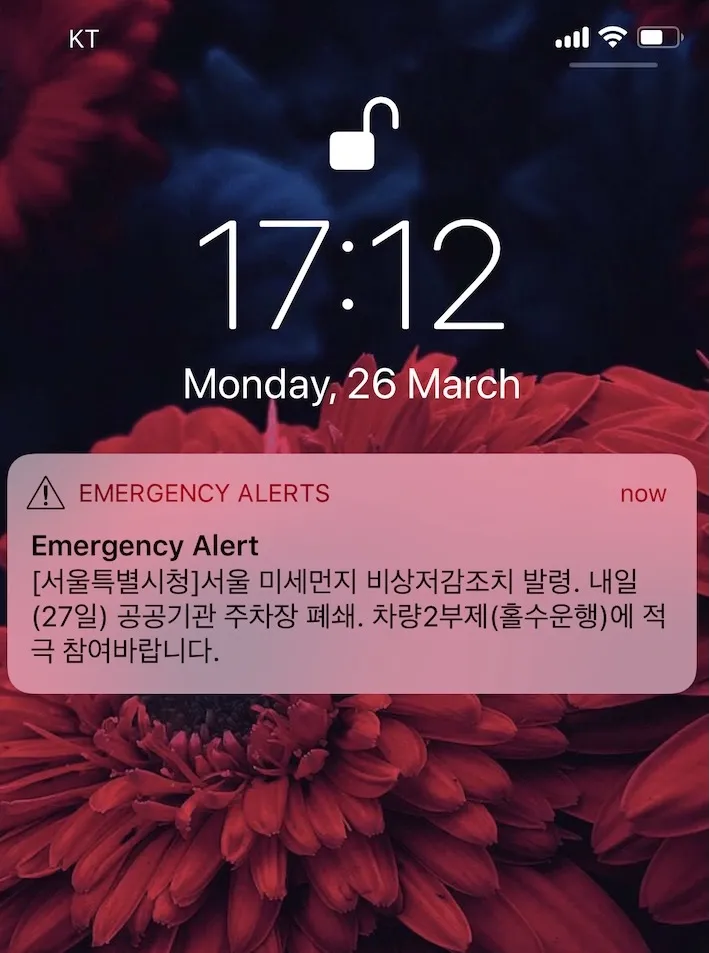 An emergency alert text message in Korean